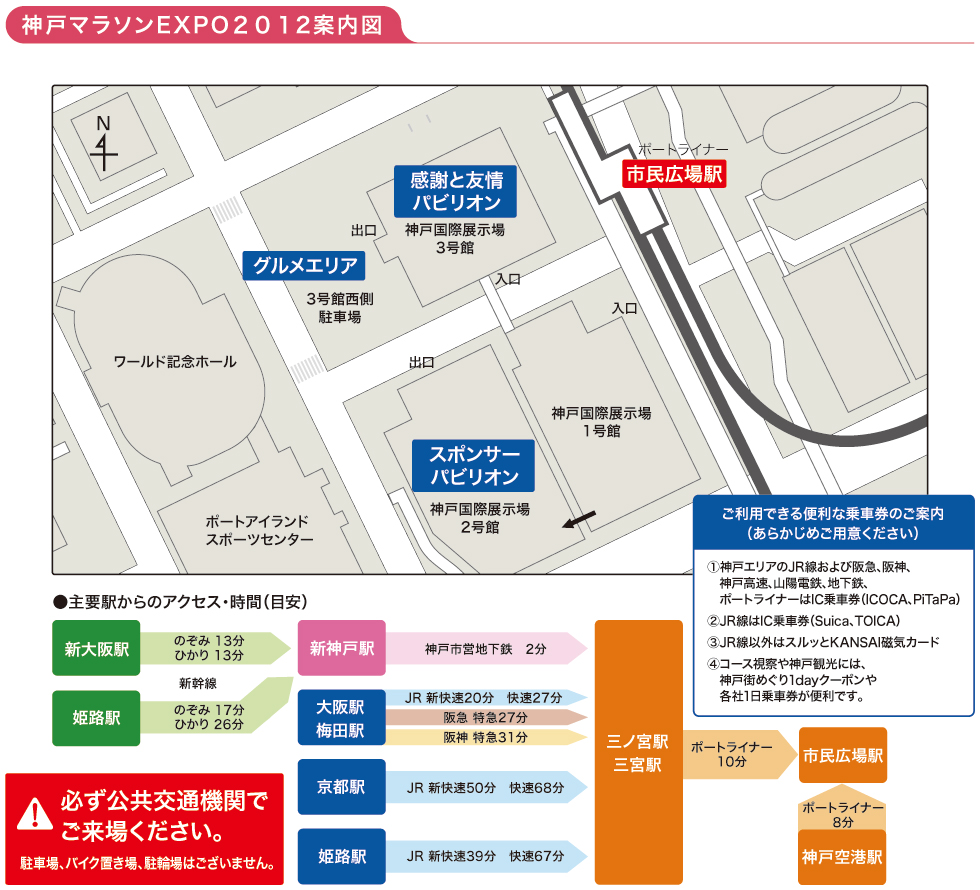 神戸マラソンEXPO2012案内図