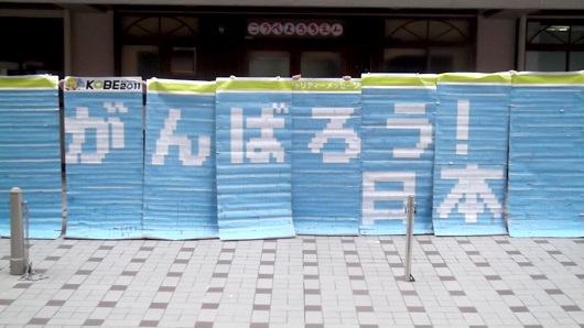 約4800人分のメッセージカードで作成した第1回神戸マラソンチャリティーメッセージボード