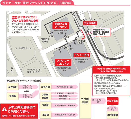 神戸マラソンEXPO2013案内図