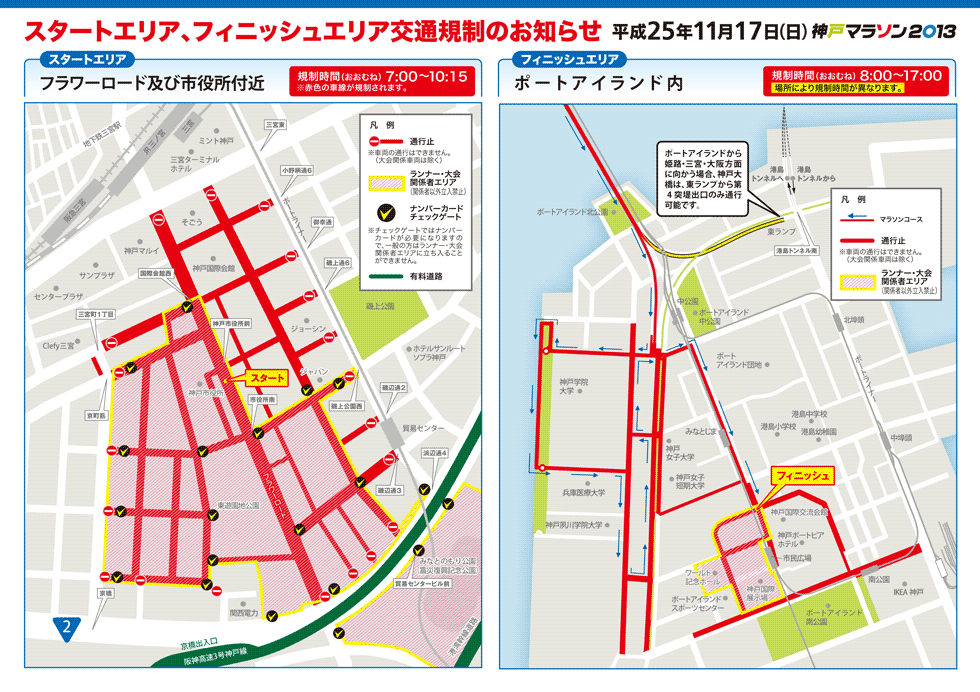 神戸マラソン　スタート・フィニッシュエリア交通規制マップ