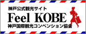 Official Kobe Tourism Site　Feel KOBE
