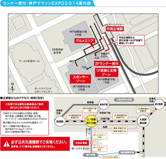 ランナー受付・神戸マラソンEXPO 2014案内図