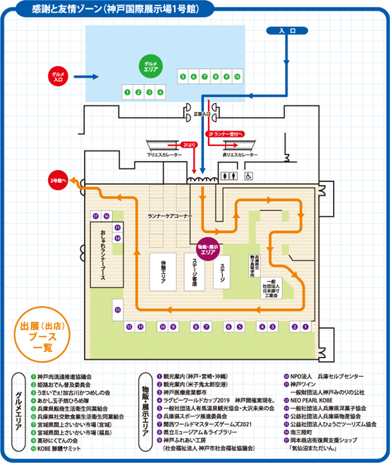 神戸マラソンEXPO 2014 感謝と友情ゾーン(神戸国際展示場1号館)