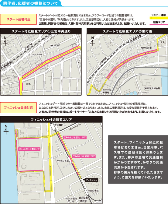 同伴者・応援者の観覧について