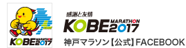 神戸マラソン【公式】FACEBOOK
