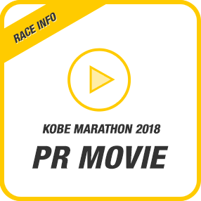 KOBE MARATHON 2018 PR MOVIE