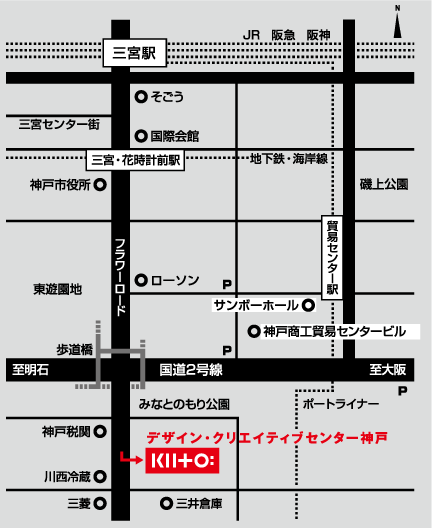 デザイン・クリエイティブセンター神戸（KIITO）の地図