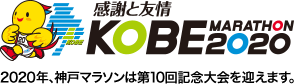 第10回神戸マラソン公式サイト