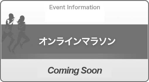神戸マラソン オンライン