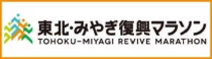 Tohoku/Miyagi Reconstruction Marathon