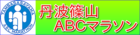 Tanba Sasayama ABC Marathon