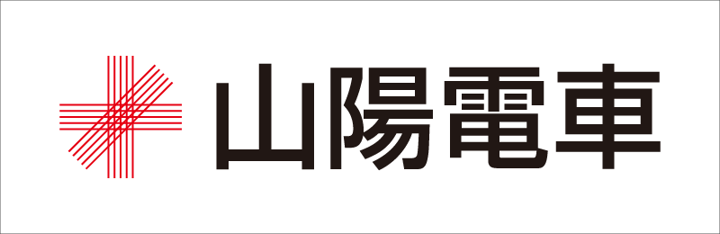 山陽電気鉄道（株）