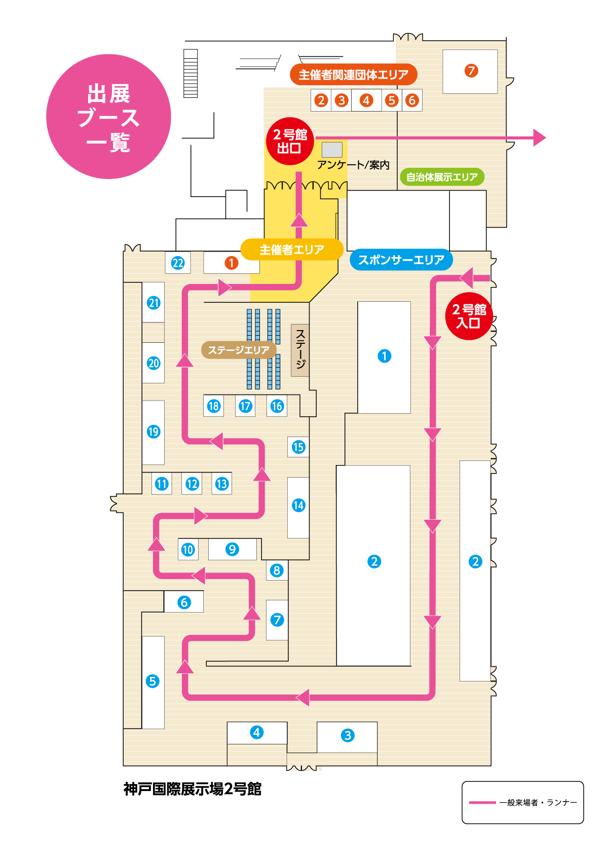 神戸マラソンEXPO会場図