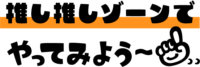 みんなでやってみようの画像