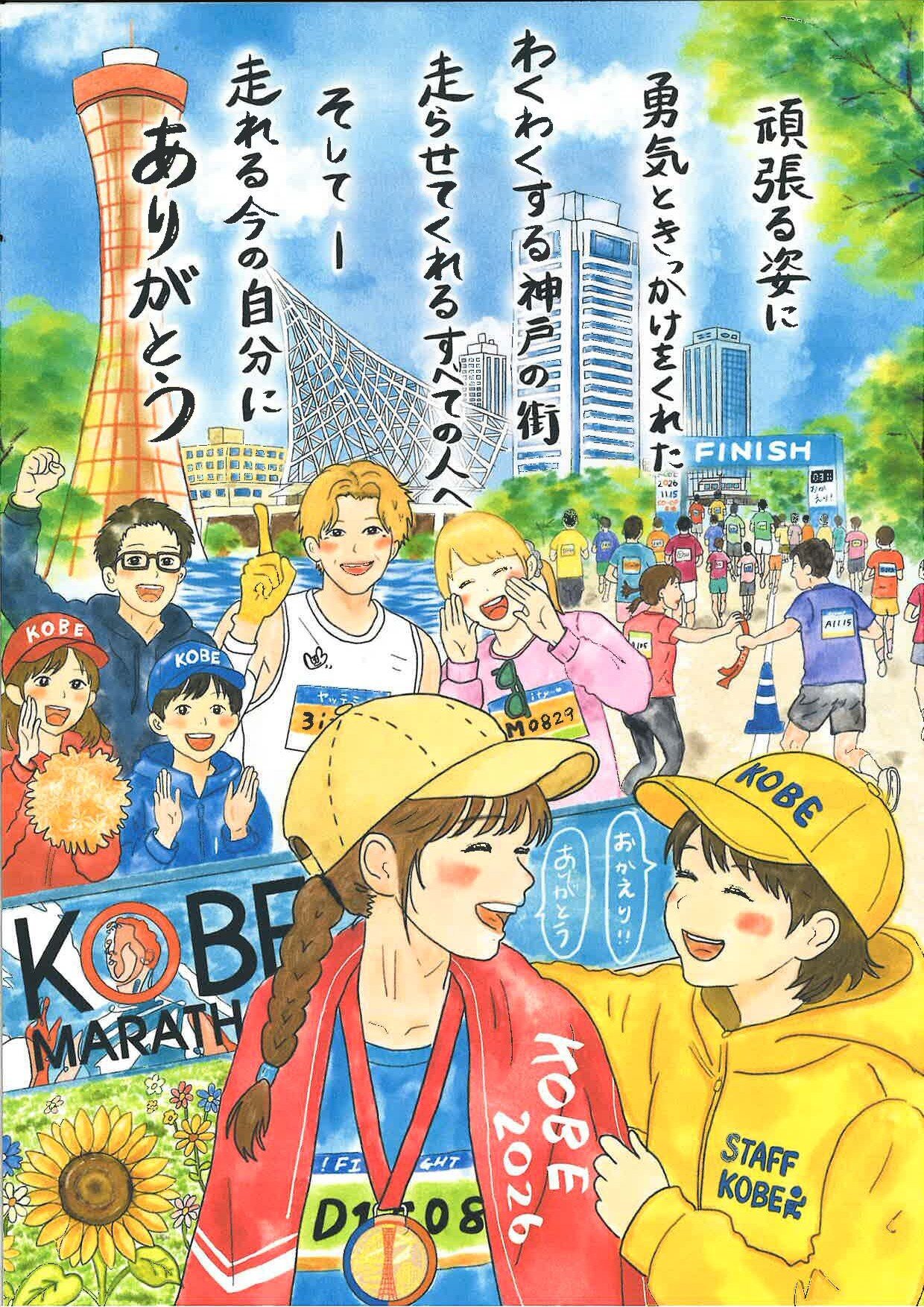 ランナー応援絵画」 | 神戸マラソン関連イベント | 応援・イベント情報