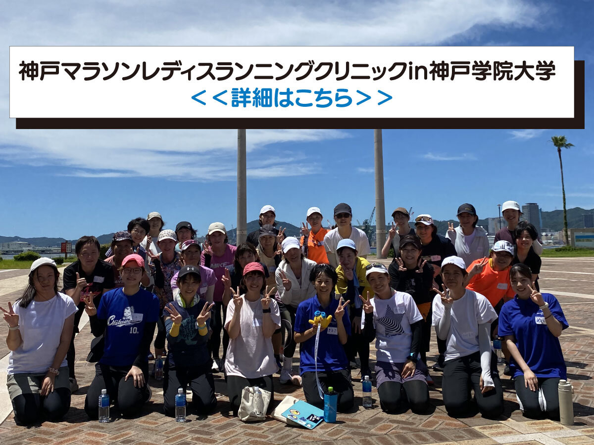 神戸学院大学ランクリの様子