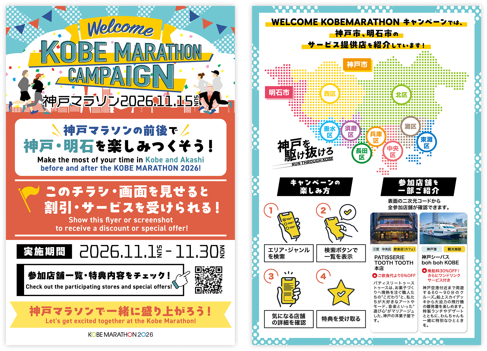 Welcome KOBE MARATHON CAMPAIGNのパンフレット画像