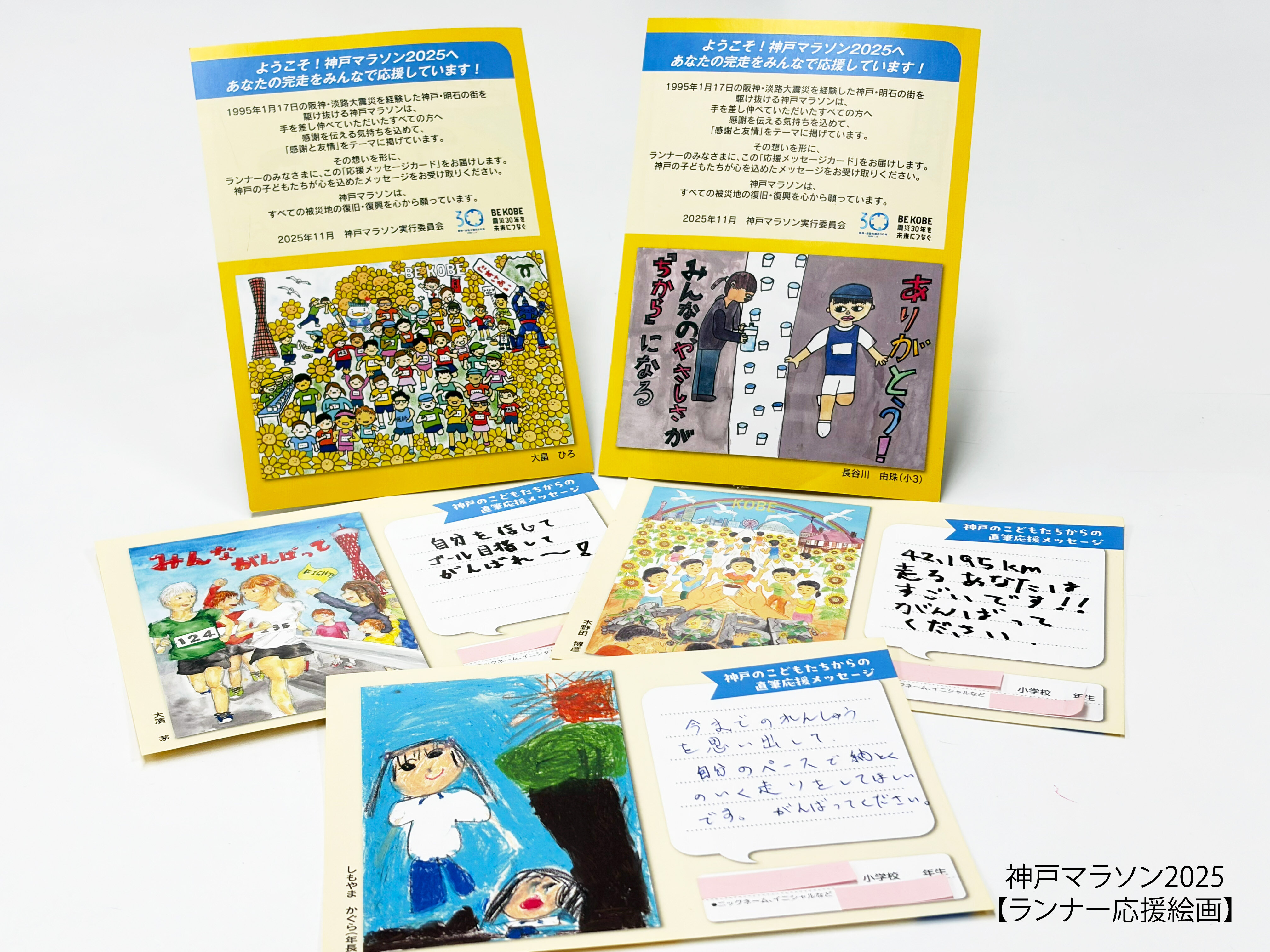 ランナー応援絵画」 | 神戸マラソン関連イベント | 応援・イベント情報