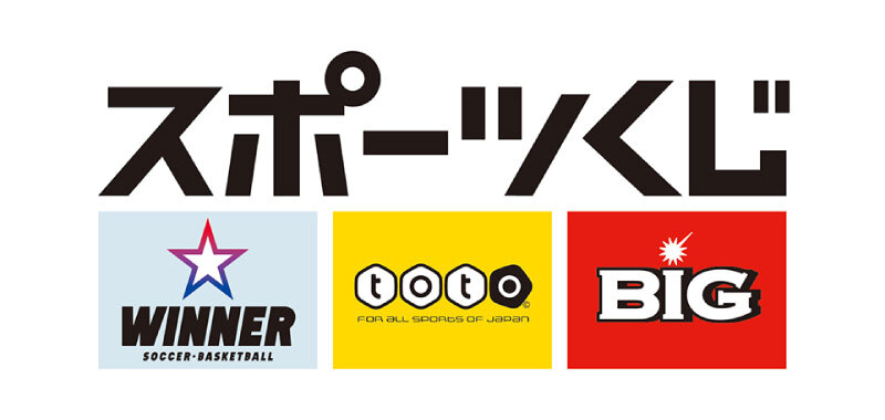 スポーツ振興くじ