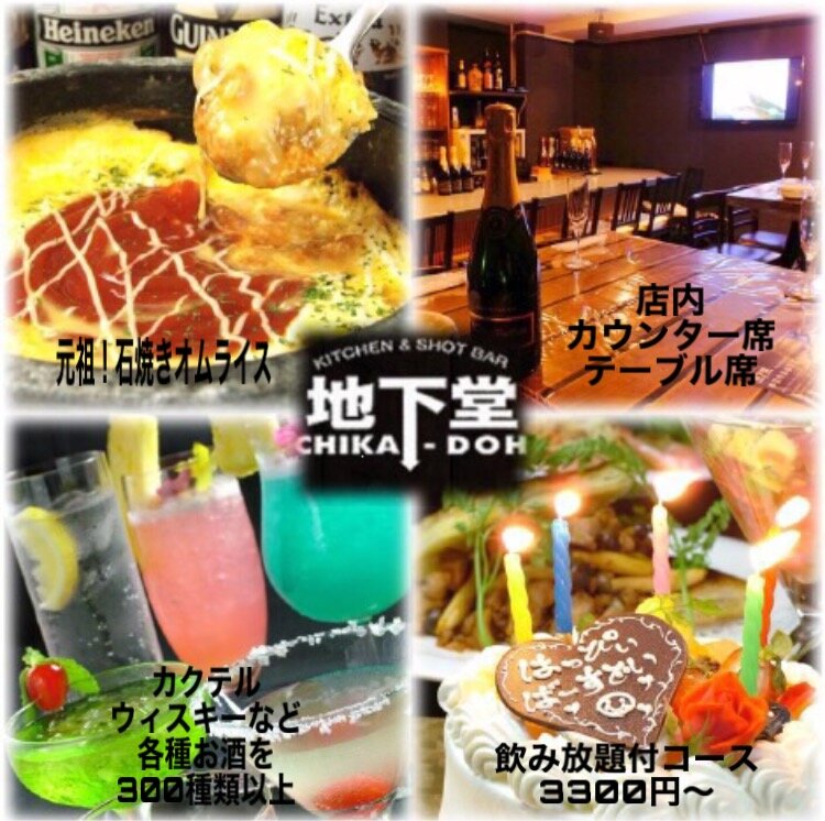 KITCHEN & SHOT BAR 地下堂