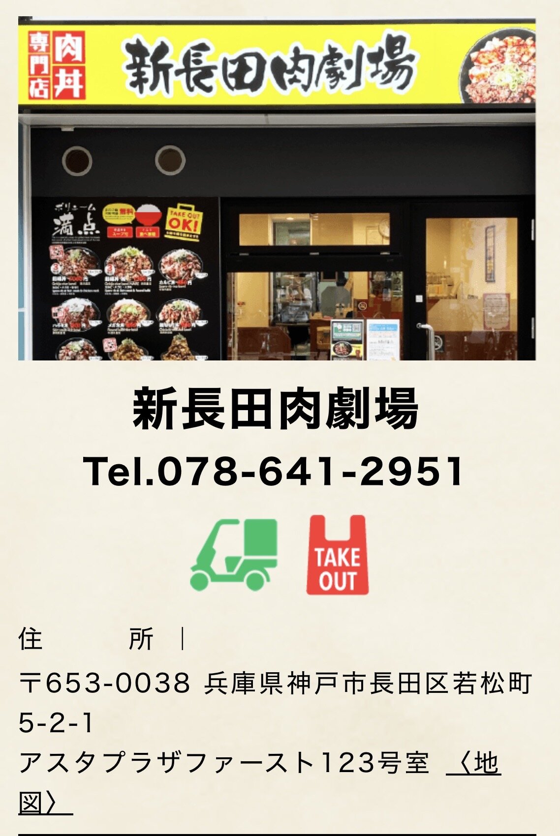 新長田肉劇場