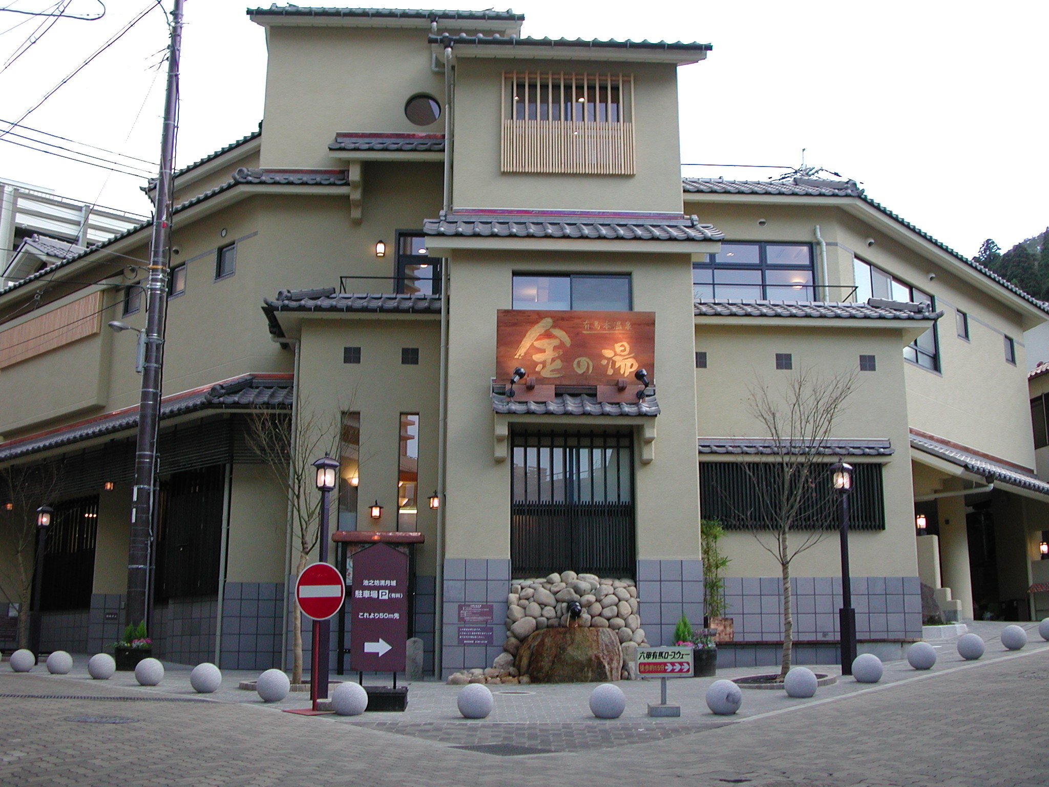 有馬本温泉 金の湯