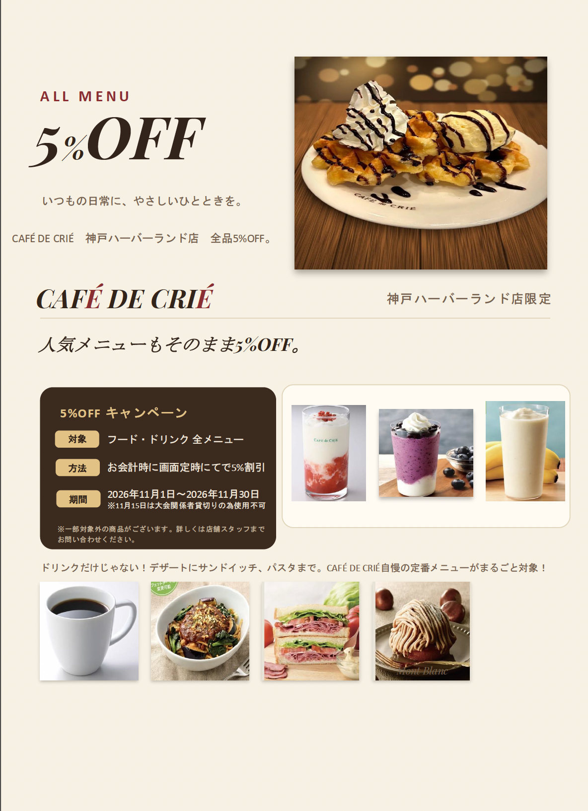 カフェ・ド・クリエ 神戸ハーバーランド店
