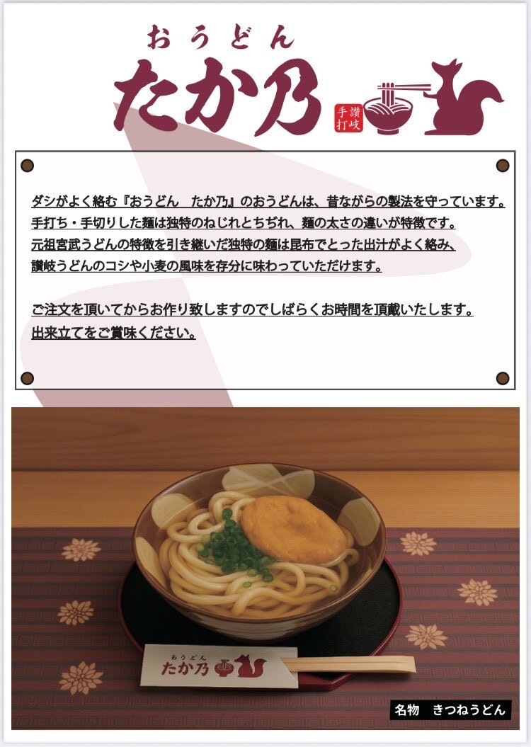 おうどん たか乃