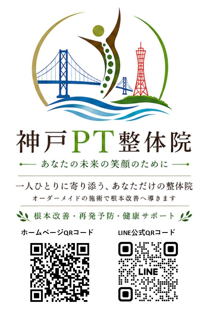 神戸PT整体院